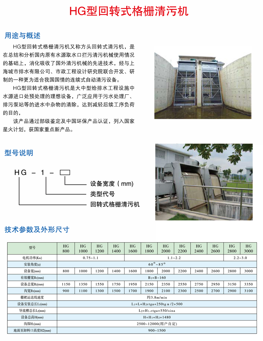 粗格柵清污機(jī).jpg