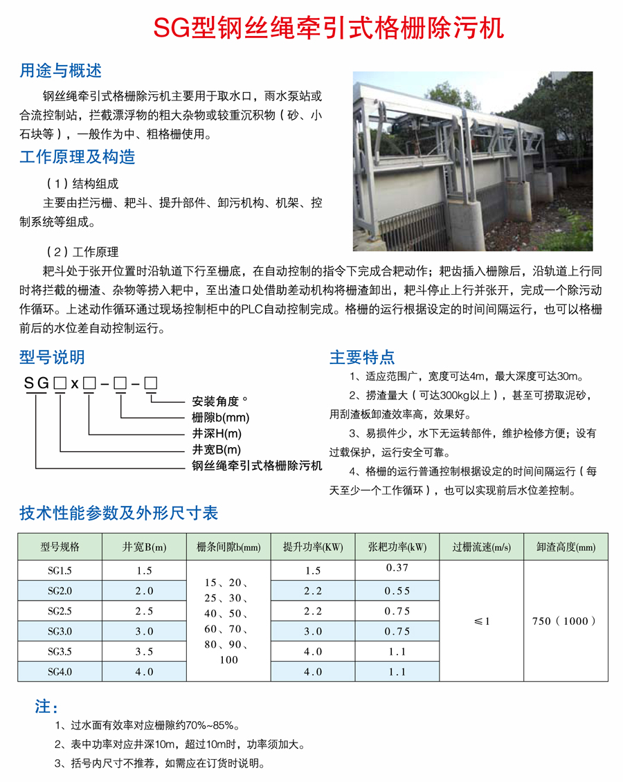 牽引式清污機(jī).jpg